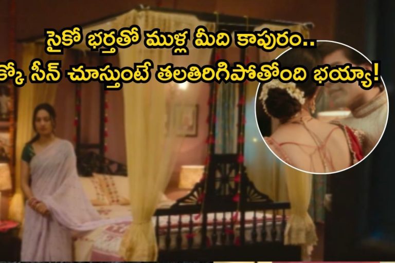 OTT Web Series: భార్య అనుమతి లేని శృంగారం.. మైండ్ బ్లాక్ చేసే బోల్డ్ కాన్సెప్ట్, ఓటీటీలో గత్తరలేపుతున్న తెలుగు వెబ్ సిరీస్