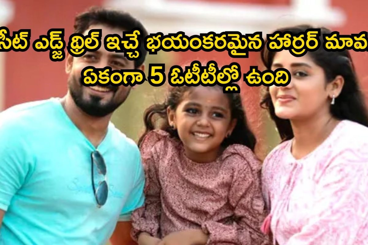 OTT Horror: అప్పుడు థియేటర్లను వణికించింది, ఇప్పుడు ఓటీటీలో గత్తరలేపుతోంది.. హర్రర్ సినిమాలకు బాప్, IMDBలో 9.1 రేటింగ్ భయ్యా