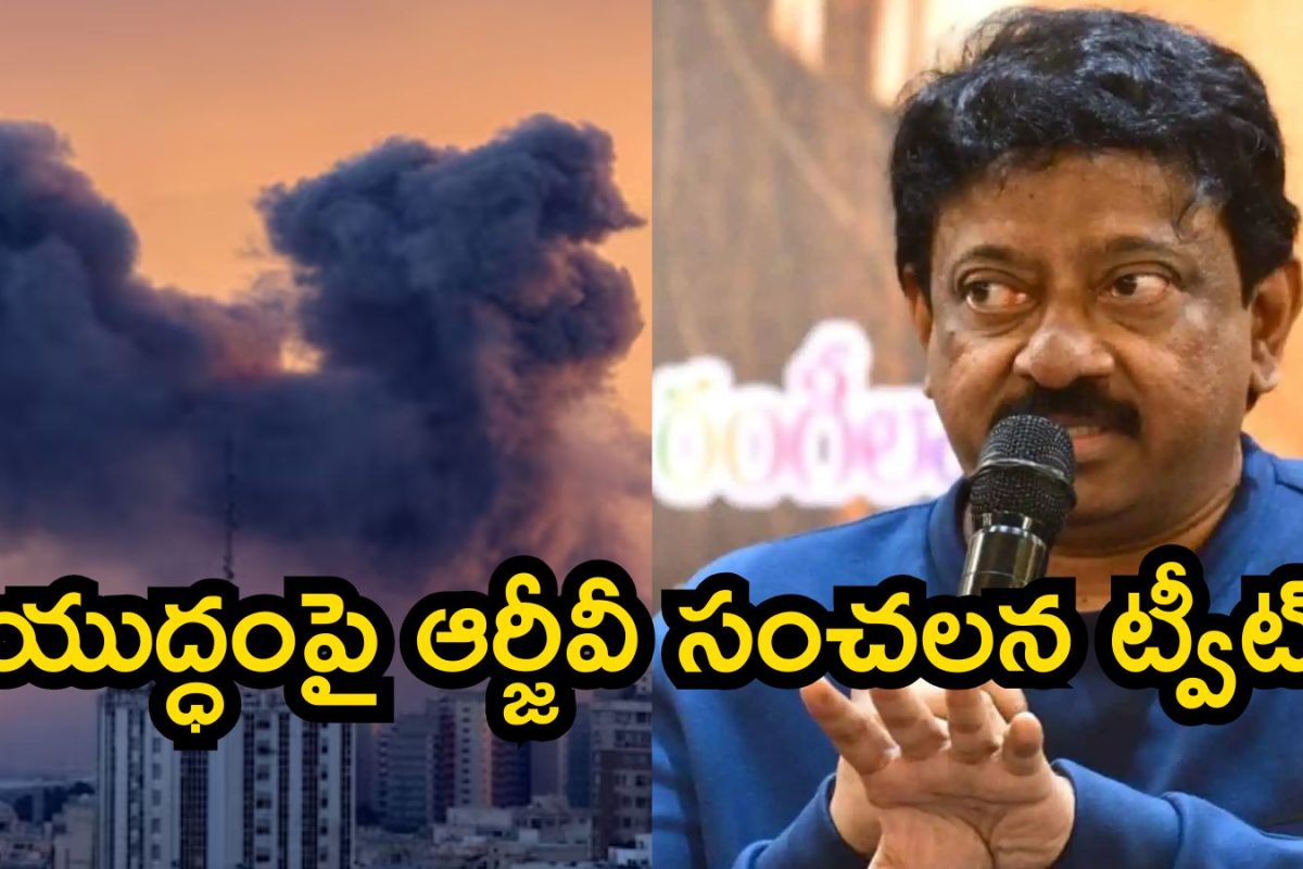 RGV: ఇది అల్లా, జీసెస్ మధ్య వార్.. గెలుపు - ఓటమిలపై ఆర్జీవీ సంచలన ట్వీట్