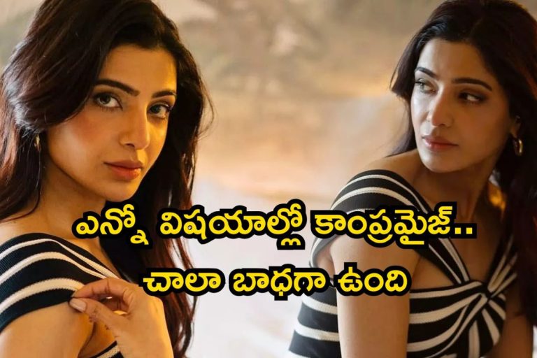 Samantha Ruth Prabhu: సారీ చెప్పొద్దు, సర్దుకుపోవడం అస్సలొద్దు.. సమంత సెన్సేషనల్ కామెంట్స్
