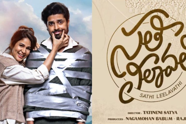 Lavanya Tripathi: పెళ్లి తర్వాత లావణ్య త్రిపాఠి ఫస్ట్ మూవీ.. సతీ లీలావతి రిలీజ్ వాయిదా