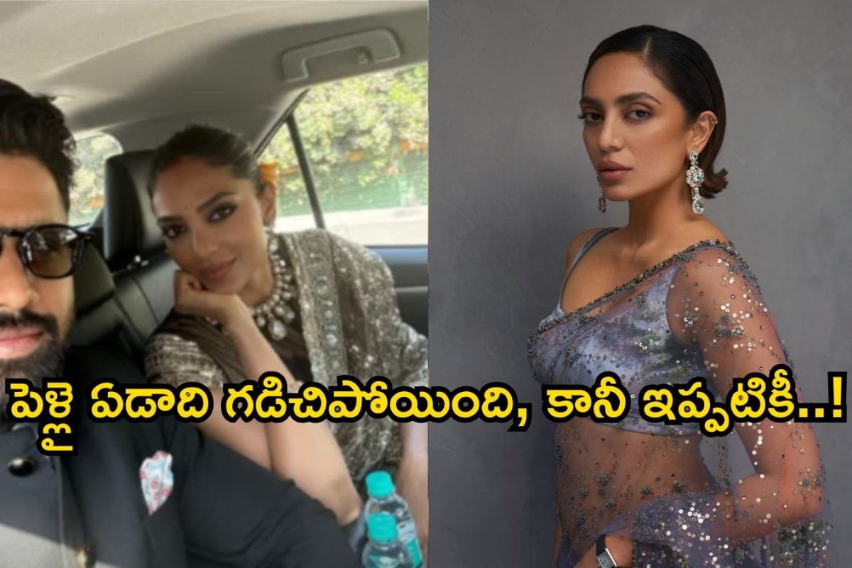 Sobhita Dhulipala: పెళ్లై ఏడాది గడిచిపోయింది కానీ..! అత్తింటి టాప్ సీక్రెట్ రివీల్ చేసిన శోభిత దూళిపాళ్ల