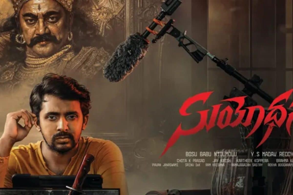 Suyodhana Movie: పీక్స్‌లో అంచనాలు పెంచేస్తున్న 'సుయోధన' మూవీ.. ప్రియదర్శికి మరో హిట్టు గ్యారెంటీ..!