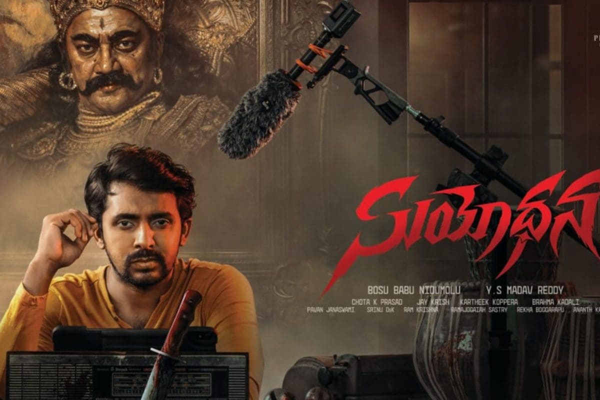 Priyadarshi: ప్రియదర్శి 'సుయోధన' మూవీ రిలీజ్ డేట్ ఫిక్స్.. చూస్తుంటే ఈ సారి కంబ్యాక్ ఇచ్చేలానే ఉన్నాడుగా..!