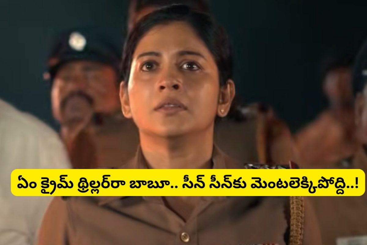 OTT Crime Thriller: నరాలు తెగే సస్పెన్స్.. ఒళ్లు జలదరించే ట్విస్ట్‌లు.. ఓటీటీలో దుమ్మురేపుతున్న క్రైమ్ థ్రిల్లర్‌.. అస్సలు మిస్సవ్వకండి..!