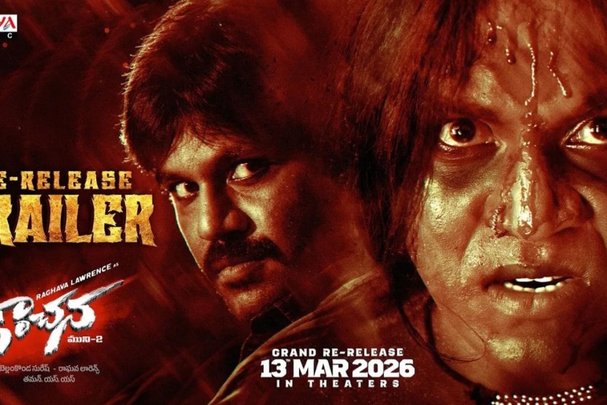 Kanchana: 'కాంచన' రీ రిలీజ్ ట్రైలర్ వచ్చేసింది.. ఏమన్న కట్ చేసిర్రా ట్రైలర్.. వెన్నులో వణుకు పుట్టేసింది..!