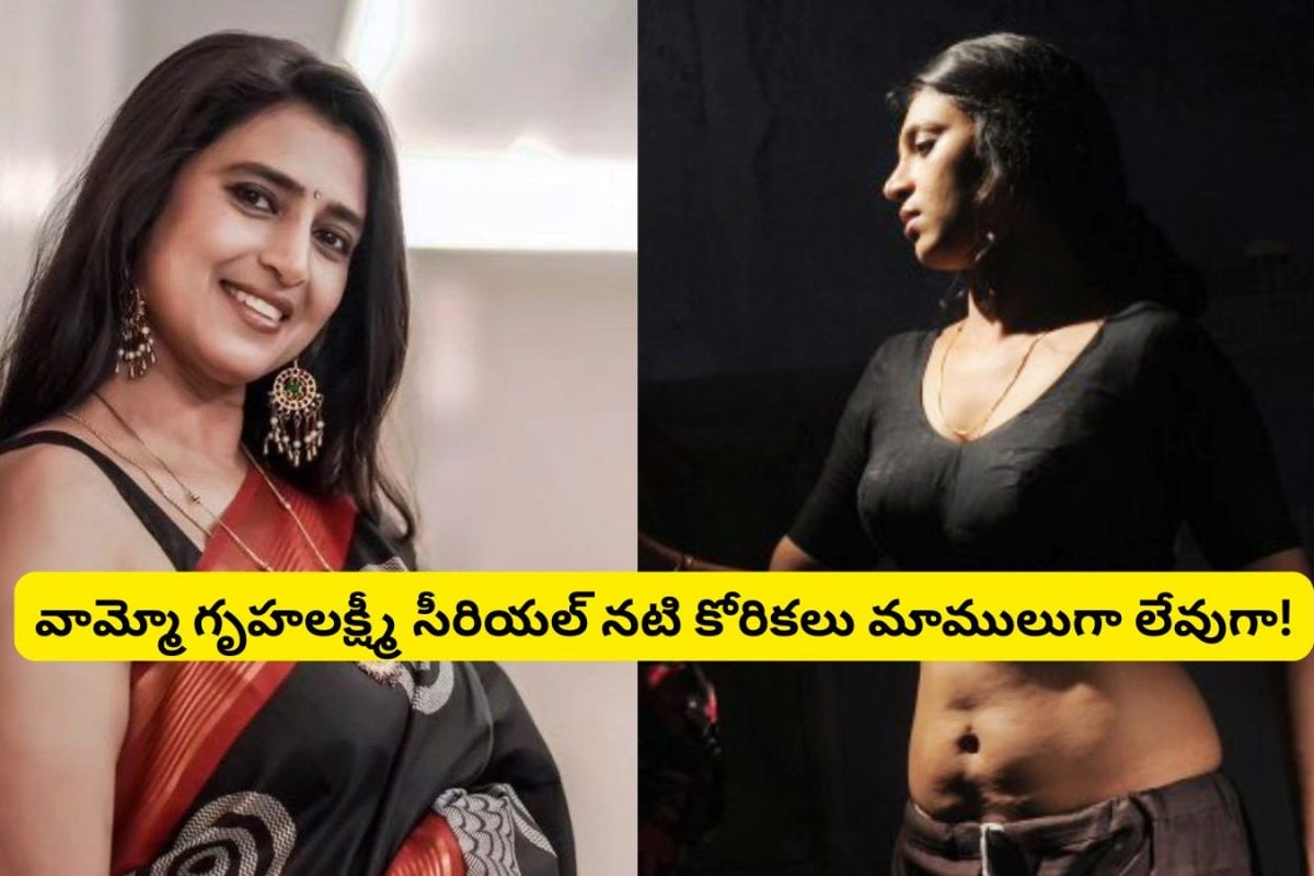 Tollywood: రాత్రి 9 దాటితే తనలో కోరిక మొదలవుతుంది.. కంట్రోల్ చేసుకోలేకపోతుందట.. 51 ఏళ్ల వయసులో గృహలక్ష్మీ సీరియల్ నటి మాములు లేదుగా..!