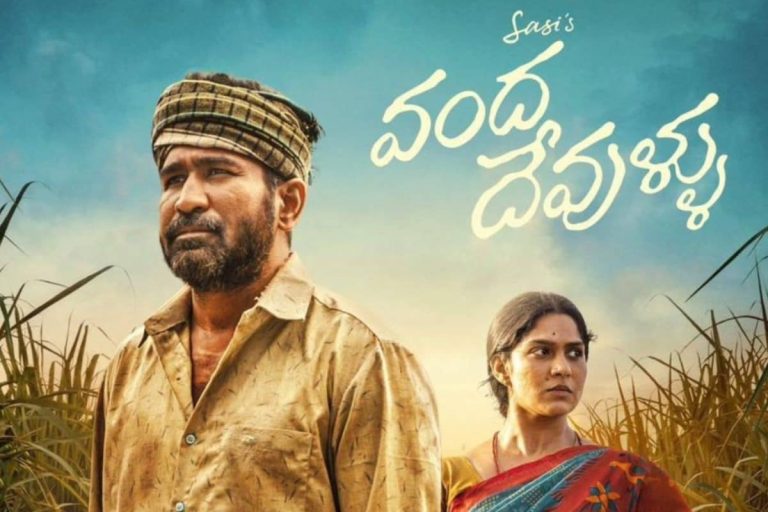 Vanda Devullu Movie: విజయ్ ఆంటోని 'వంద దేవుళ్లు' మూవీ.. ఫస్ట్ లుక్ అదిరిపోయిందిగా..!