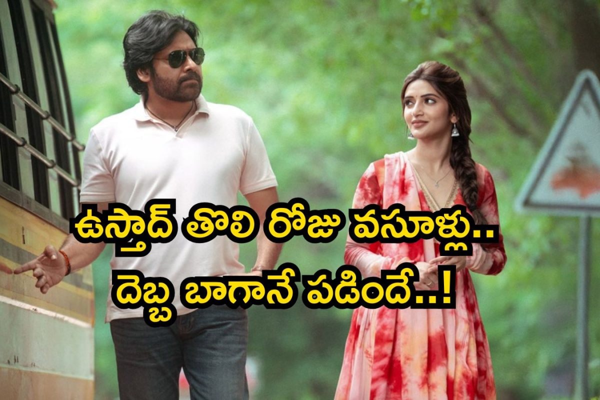 Ustaad Bhagat Singh Collections: పవన్ కళ్యాణ్ ఉస్తాద్ భగత్ సింగ్ డే 1 కలెక్షన్స్.. బాక్సాఫీస్ వద్ద ఇదీ పరిస్థితి