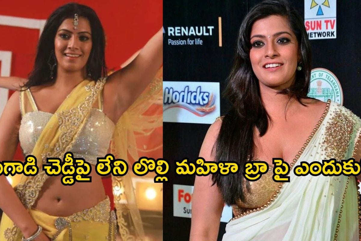 ''మీ చెడ్డీలు బయటకి కనిపించొచ్చు కానీ.. మహిళ బ్రా స్ట్రాప్ బయటకి కనిపిస్తే..''