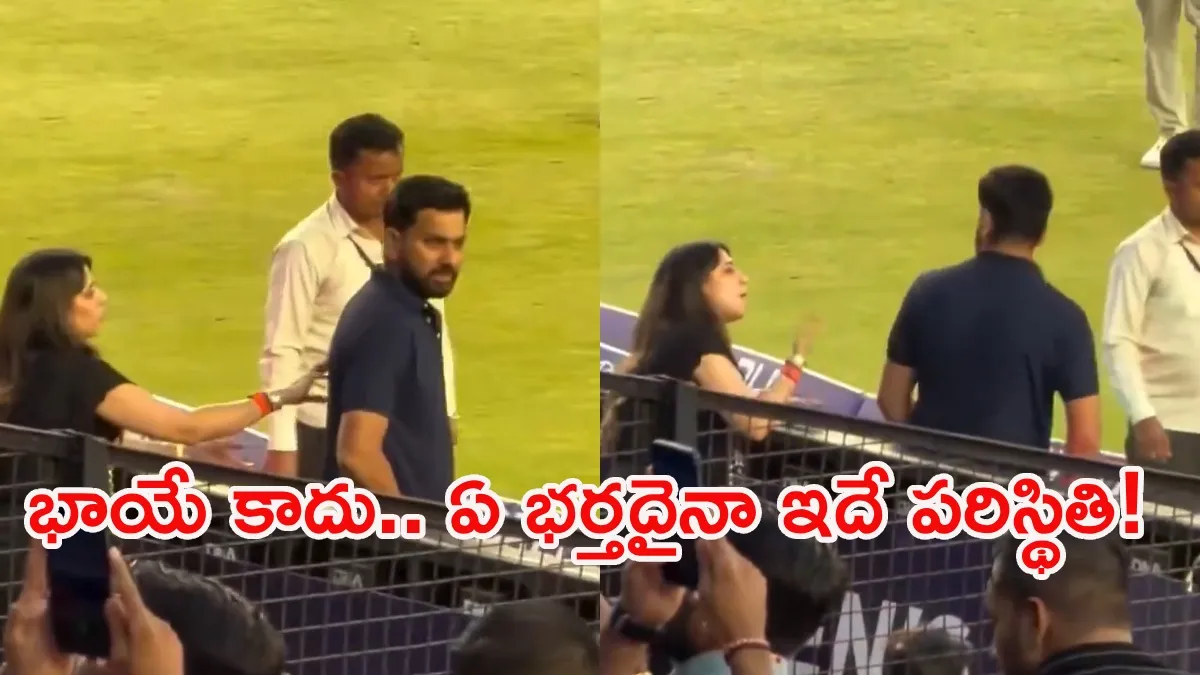 రోహిత్‌కు పెళ్లాం పోరు.. స్టేడియంలో డిష్యూం.. డిష్యూం! (వీడియో)