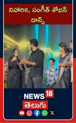 Graceful Dance Performance by Niharika, Sangeeth| Tollywood Buzz |నిహారిక, సంగీత్ శోభన్ డాన్స్