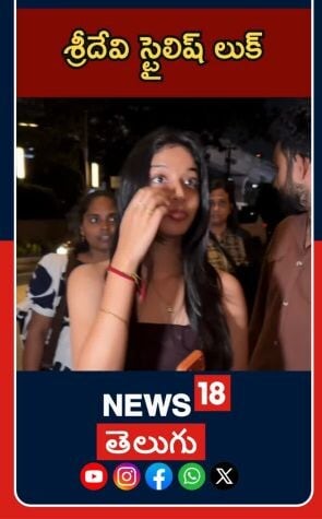 Sridevi Gracefully Attends Band Melam Meet| Tollywood Buzz | శ్రీదేవి స్టైలిష్ లుక్