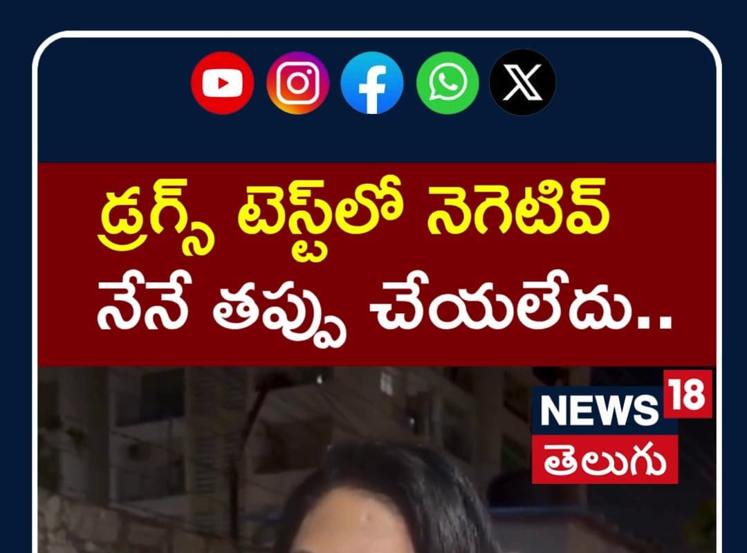 Actress Hema | డ్రగ్స్ టెస్ట్లో నెగెటివ్.. నేనే తప్పు చేయలేదు | Drug Test | N18S