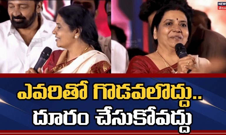 Jeevitha Rajashekar's inspirational speech | ఎవరితో గొడవలొద్దు.. దూరం చేసుకోవద్దు