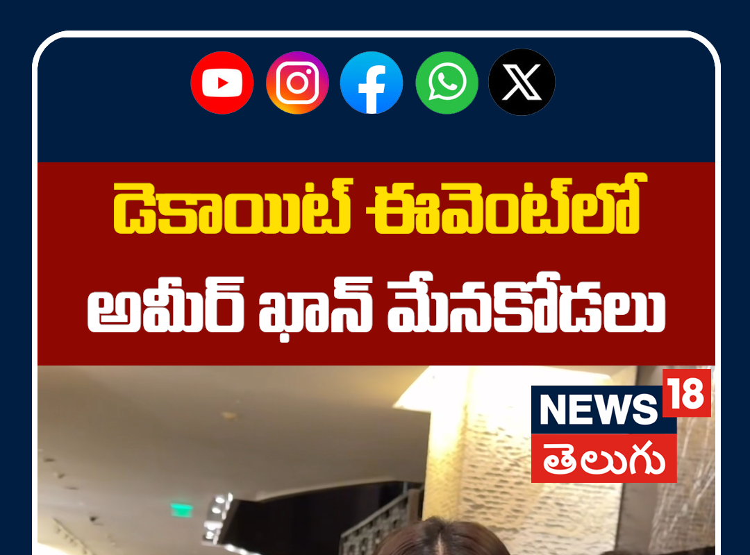 Zayn Marie Khan Entry at Daacoit Trailer Launch | డెకాయిట్ ఈవెంట్లో అమీర్ ఖాన్ మేనకోడలు