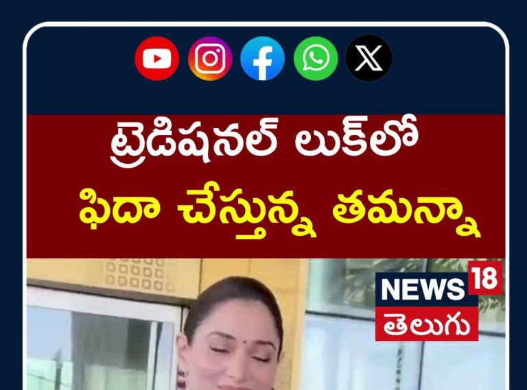 Tamannaah Bhatia Stuns in Traditional Look | ట్రెడిషనల్ లుక్లో ఫిదా చేస్తున్న తమన్నా | N18S