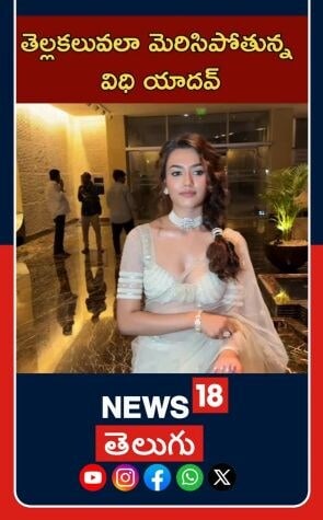 Sridevi Vijaykumar shines at an event | Tollywood Buzz | తెల్లకలువలా మెరిసిపోతున్న విధి యాదవ్