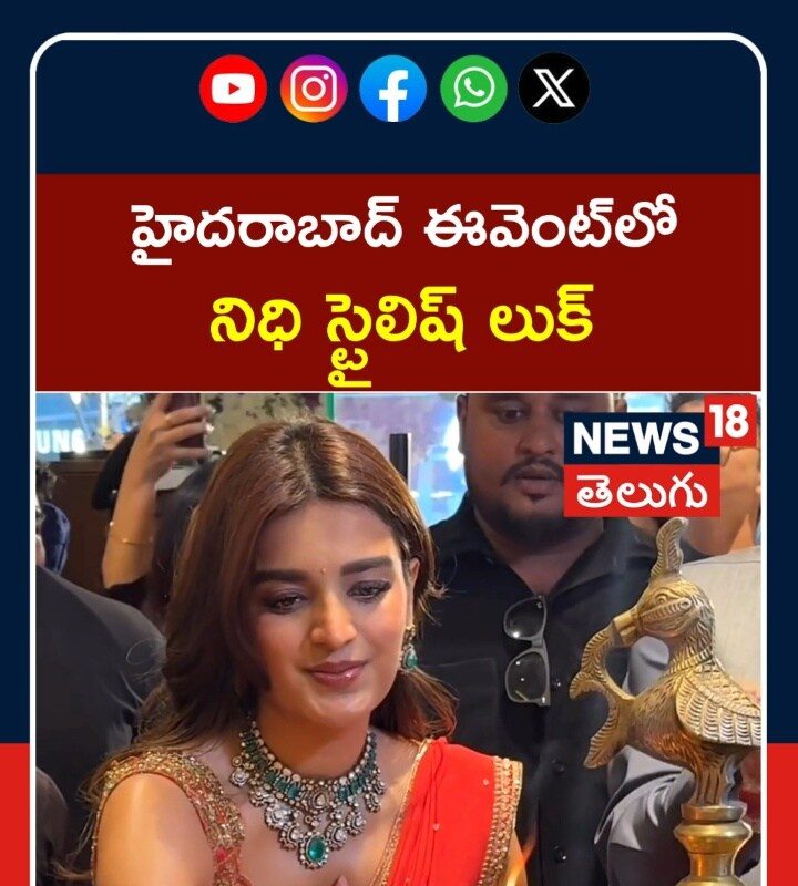 Nidhhi Agerwal Shines at Hyderabad Event | హైదరాబాద్ ఈవెంట్లో నిధి సందడి | Tollywood Buzz