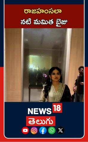 Mamitha Baiju shines in Kara promotion | Tollywood Buzz |  కారా ప్రమోషన్లో మమితా బైజు సందడి