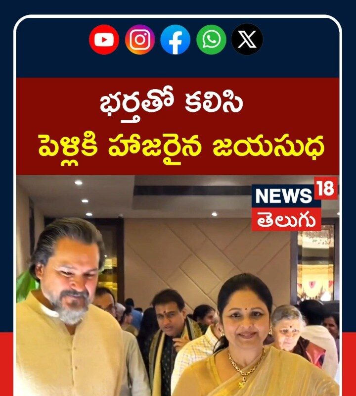 Jayasudha at Hyderabad  |  భర్తతో కలిసి పెళ్లికి హాజరైన జయసుధ