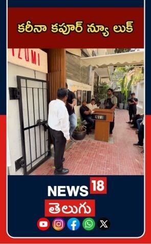 Kareena Kapoorsnapped in Bandra | కరీనా కపూర్ న్యూ లుక్