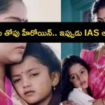 Popular Actress:  32 సినిమాలతో ఇండస్ట్రీని గడగడలాడించింది.. కట్ చేస్తే,  జిల్లా కలెక్టర్‌గా అధికారులకు చుక్కలు చూపిస్తోంది