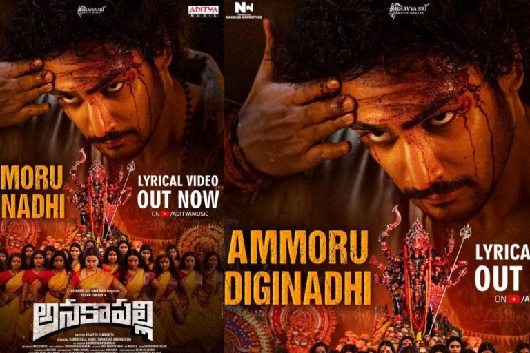 Singer Mangli: డిఫరెంట్ కంటెంట్‌తో ‘అనకాపల్లి’.. ‘అమ్మోరు దిగినాది’ సాంగ్ రిలీజ్