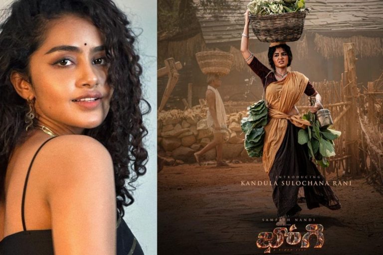 Bhogi: ఈ కందుల సులోచనను చూశారా బాసూ? ‘భోగి’ నుంచి అనుపమ పరమేశ్వరన్ ఫస్ట్ లుక్‌ రిలీజ్‌