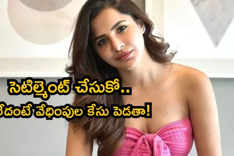 Ashu Reddy: అషు రెడ్డి పోలీస్ కేసులో సంచలన మలుపు.. ఆడియో కాల్ లీక్..!