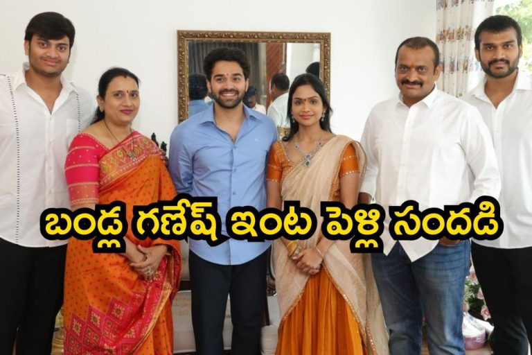 Bandla Ganesh: బండ్ల గణేష్ ఇంట పెళ్లి సందడి.. కూతురు జనని వివాహ వేడుకలు మొదలు