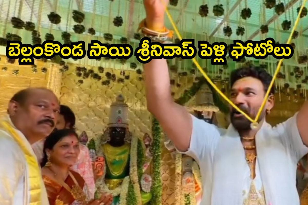 Bellamkonda Sai Sreenivas Marriage: ఘనంగా బెల్లంకొండ సాయి శ్రీనివాస్ పెళ్లి.. ఫొటోస్ చూశారా?