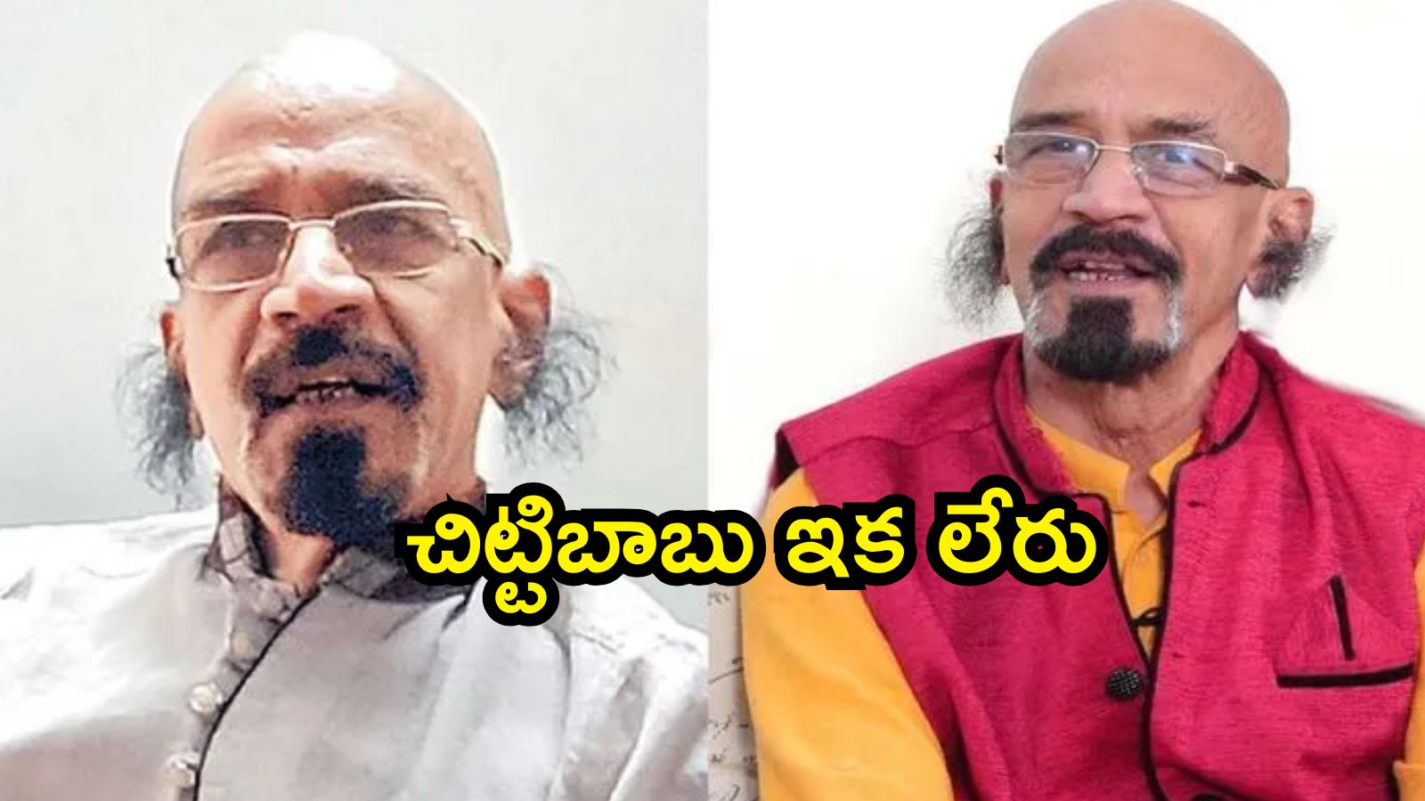 ChittiBabu Death: ప్రముఖ టాలీవుడ్ నిర్మాత, నటుడు చిట్టిబాబు మృతి