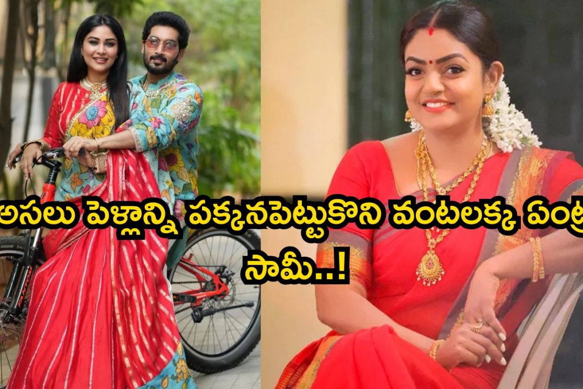 Nirupam Paritala: పెళ్లాన్ని పక్కనపెట్టుకొని వంటలక్కను అడుగుతున్నారు.. బాబోయ్, నా పరిస్థితి మరీ ఘోరం