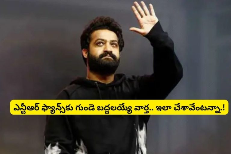 NTR: ఎన్టీఆర్ ఫ్యాన్స్‌కు గుండె బద్దలయ్యే వార్త.. నీల్ మామను నమ్ముకుంటే నీళ్లలో ముంచేశాడేంటి..!