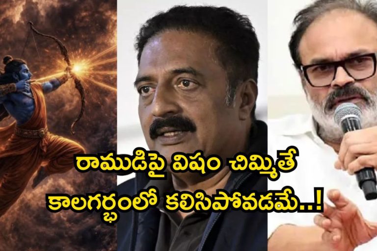 Nagababu: రామ నామాన్ని ఎగతాళి చేస్తే నాశనమే..! ప్రకాష్ రాజ్‌కి నాగబాబు స్ట్రాంగ్ కౌంటర్