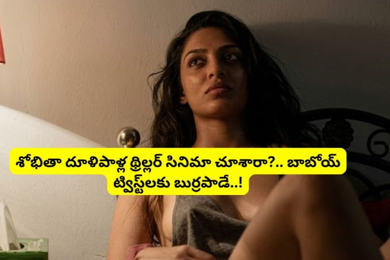 OTT Thriller Movies: ఈ 7 థ్రిల్లర్ సినిమాలు మీకు మాములు కిక్ ఇవ్వవు.. నరాలు తెగిపోయే ట్విస్ట్‌లు.. ఉత్కంఠ రేపే సీన్లు.. ఒక్కో సినిమా ఒక్కో డైమండ్ మామ..!