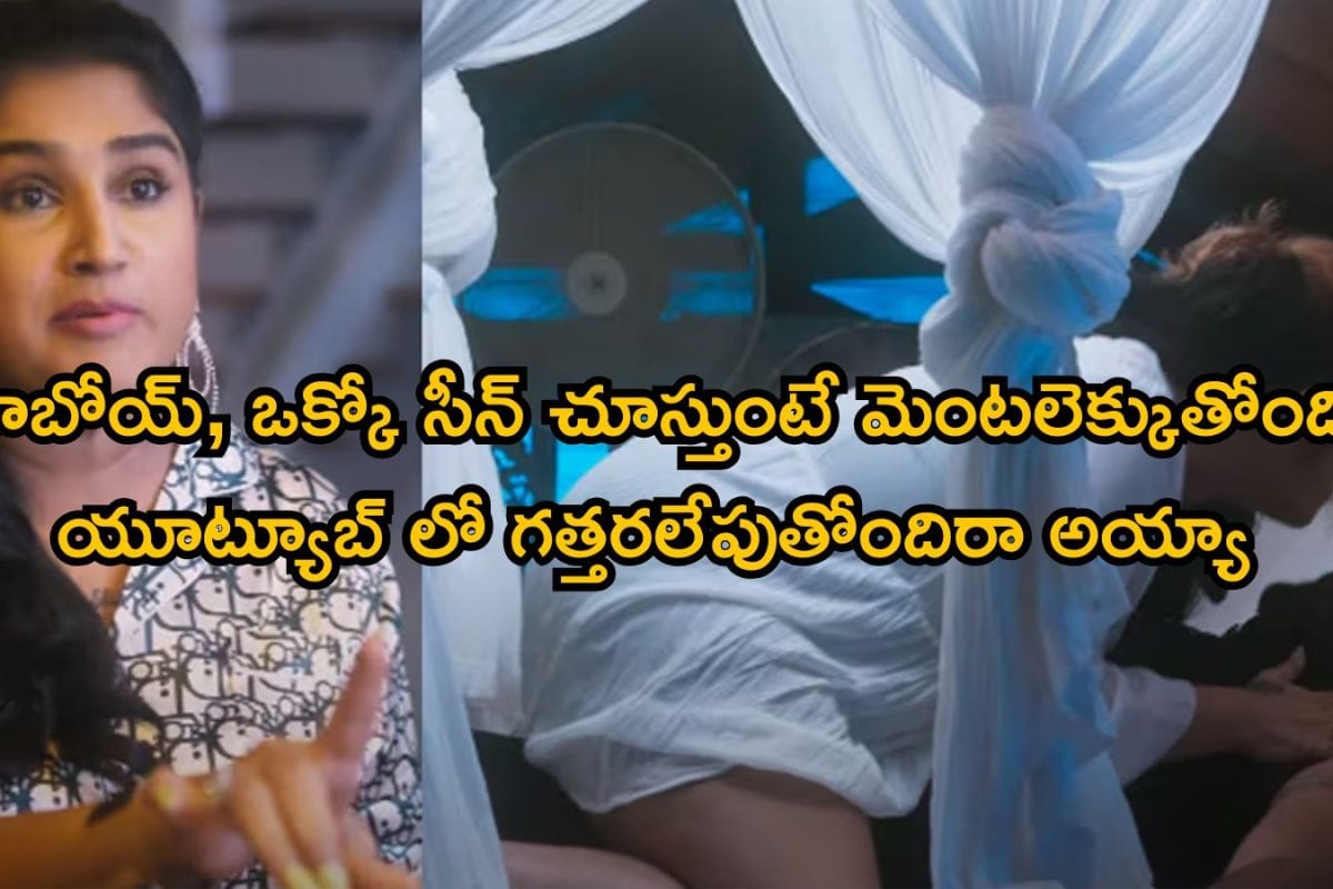 OTT Controversial Movie:  141 నిమిషాల వనితా విజయ్ కుమార్ A సర్టిఫికేట్‌ మూవీ.. యూట్యూబ్‌లో ఫ్రీగా చూసేయండి