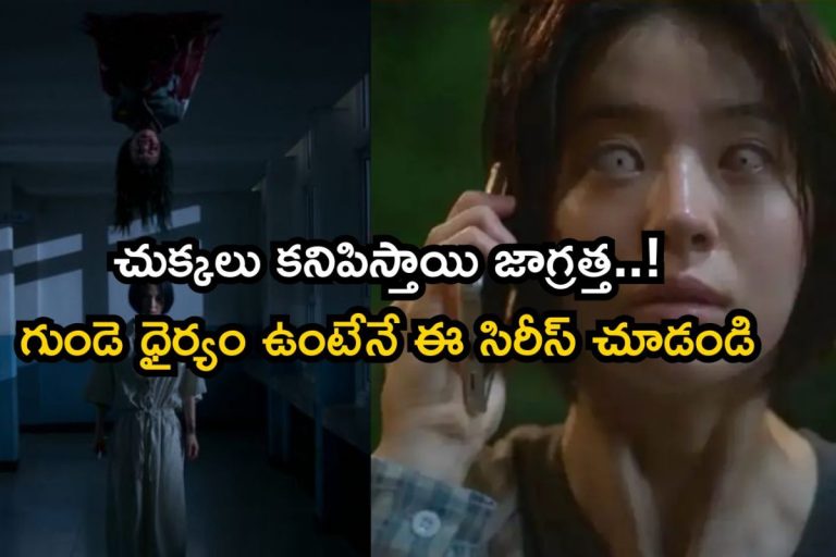 OTT Thriller: ప్రాణాలను బలికోరే భయంకరమైన మొబైల్ యాప్.. వామ్మో, ప్రతి 5 నిమిషాలకో ట్విస్టురా బాబూ.. తెలుగులోనూ స్ట్రీమింగ్