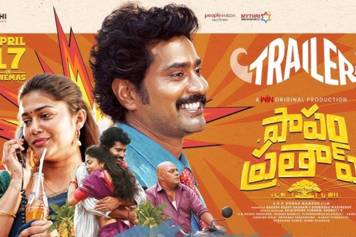Papam Prathap Movie: ప్రతాప్‌కు ఉన్న సమస్య ఏంటి.. టెర్రిఫిక్‌గా పాపం ప్రతాప్ ట్రైలర్.. ప్రతీ మగాడి కథ ఇది..!