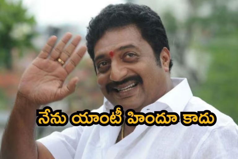 Prakash Raj: హిందూ వ్యతిరేకిని అని షో చేస్తూ గప్పాలు కొట్టుకుంటున్నారు.. నేను యాంటీ హిందూ కాదు