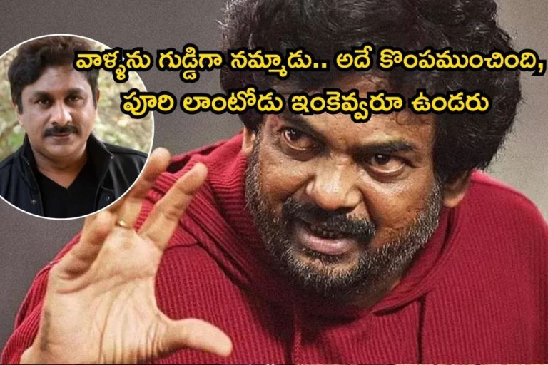 Puri Jagannadh: నెలకు రూ.50 లక్షల వడ్డీ, అద్భుతమైన ఆఫీస్ అమ్మేసి అప్పుల పాలు.. అదే పూరీ జగన్నాథ్ వీక్నెస్ అంటూ రఘు కుంచే సంచలన వ్యాఖ్యలు