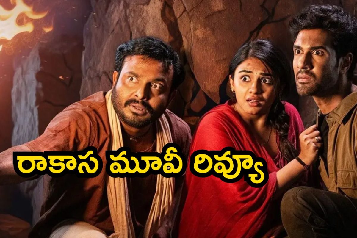 Rakasa Review: రాకాస మూవీ రివ్యూ అండ్ రేటింగ్.. నిహారిక కొత్త సినిమా ఎలా ఉందంటే?