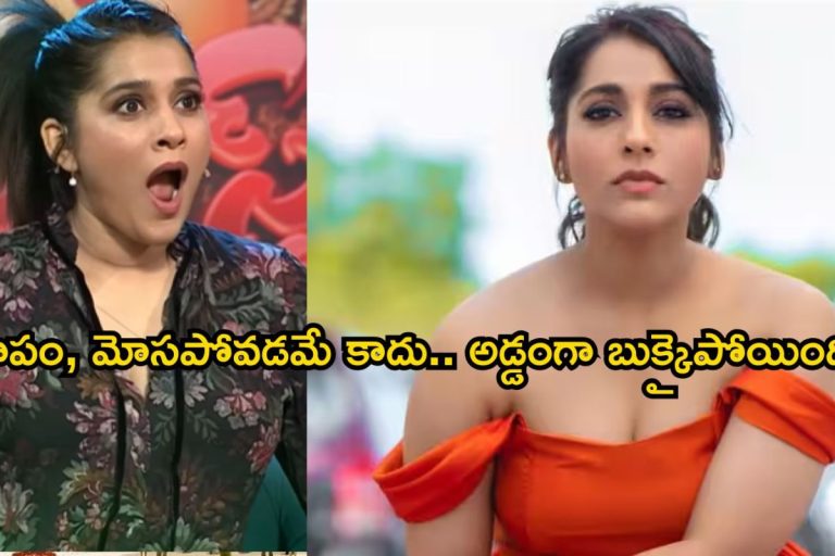 Anchor Rashmi: యాంకర్ రష్మీ లవ్ ఫెయిల్యూర్.. పక్కాగా బయటపెట్టిన జబర్దస్త్ కమెడియన్, హాట్ టాపిక్ రాజా