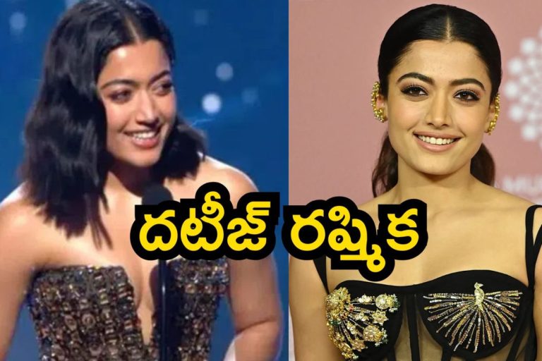 Rashmika Mandanna: రష్మిక మందన్న ఖాతాలో మరో అరుదైన ఘనత..  చరిత్ర సృష్టించిన తెలుగింటి కోడలు