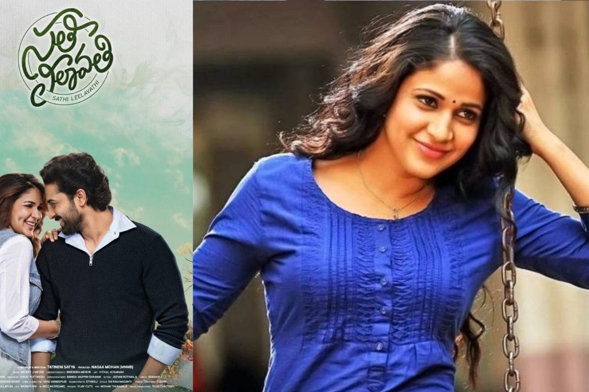 Sathi Leelavathi: మెగా కోడలు లావ‌ణ్య త్రిపాఠి సతీ లీలావతి.. ఇదిగో కొత్త రిలీజ్ డేట్