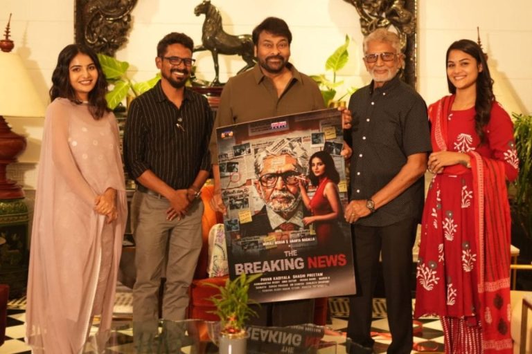 Murali Mohan:మురళీ మోహన్ ది బ్రేకింగ్ న్యూస్.. మెగాస్టార్ చిరంజీవి చేతుల మీదుగా ఫస్ట్ లుక్