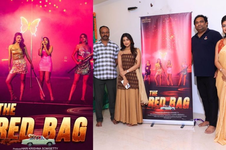 The Red Bag: ఓ బ్యాగ్ చుట్టూ తిరిగే కథతో సినిమా.. ‘ది రెడ్ బ్యాగ్’ ఫస్ట్ లుక్ రిలీజ్