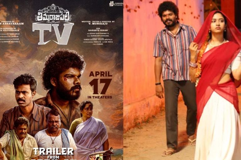 Kiran Abbavaram: విడుదలకు సిద్ధంగా కిరణ్ అబ్బవరం కొత్త సినిమా 'తిమ్మరాజుపల్లి టీవీ'