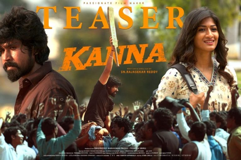 Kanna Movie: విలేజ్ క్రికెట్ కాన్సెప్ట్‌తో 'కన్న' మూవీ.. టీజర్ చూశారా?